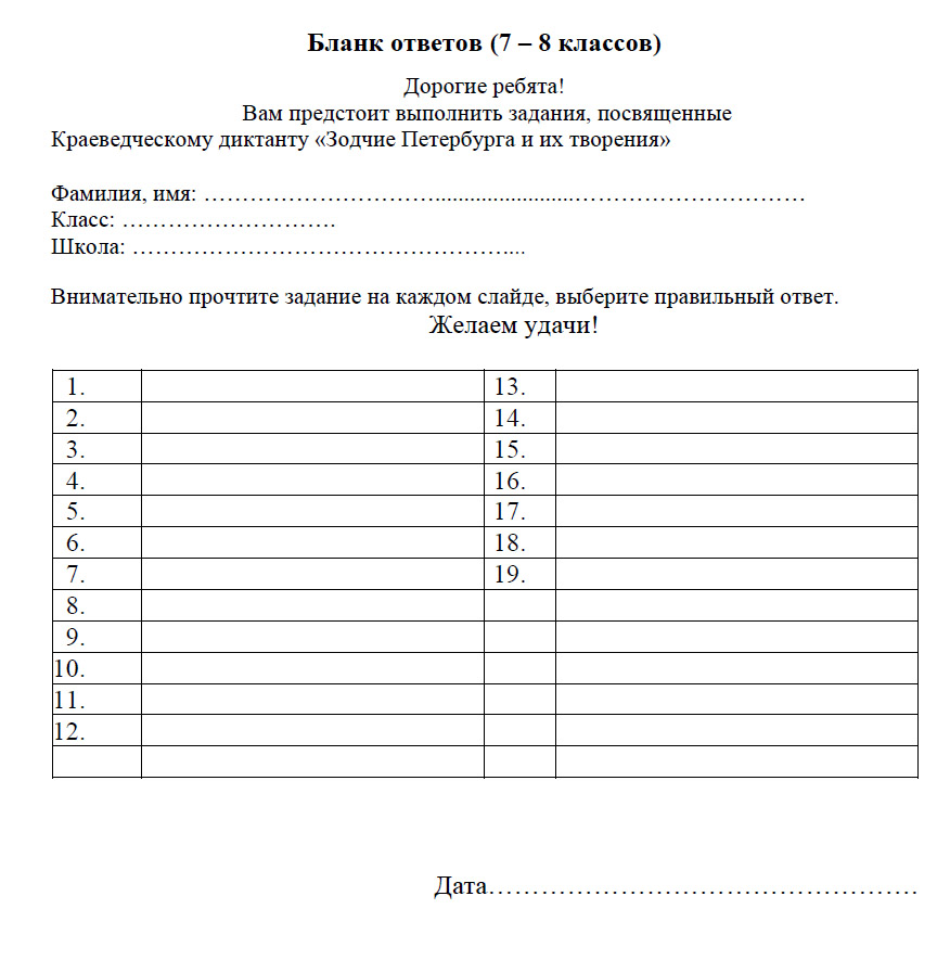 Обложка Бланк ответов к диктанту 7 - 8 класс 2025-2026